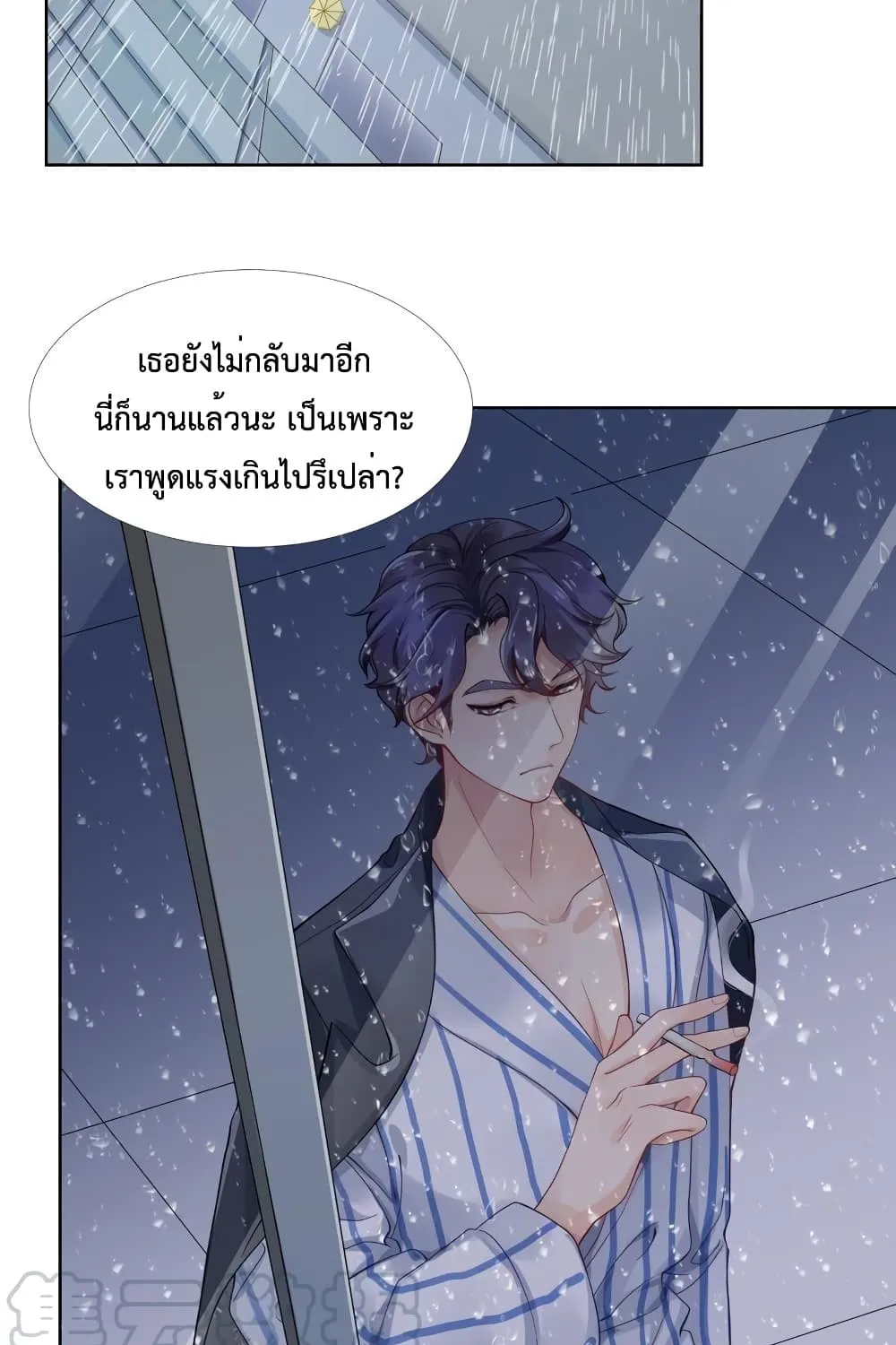 Icy Boy & Tsundere Girl - หน้า 19