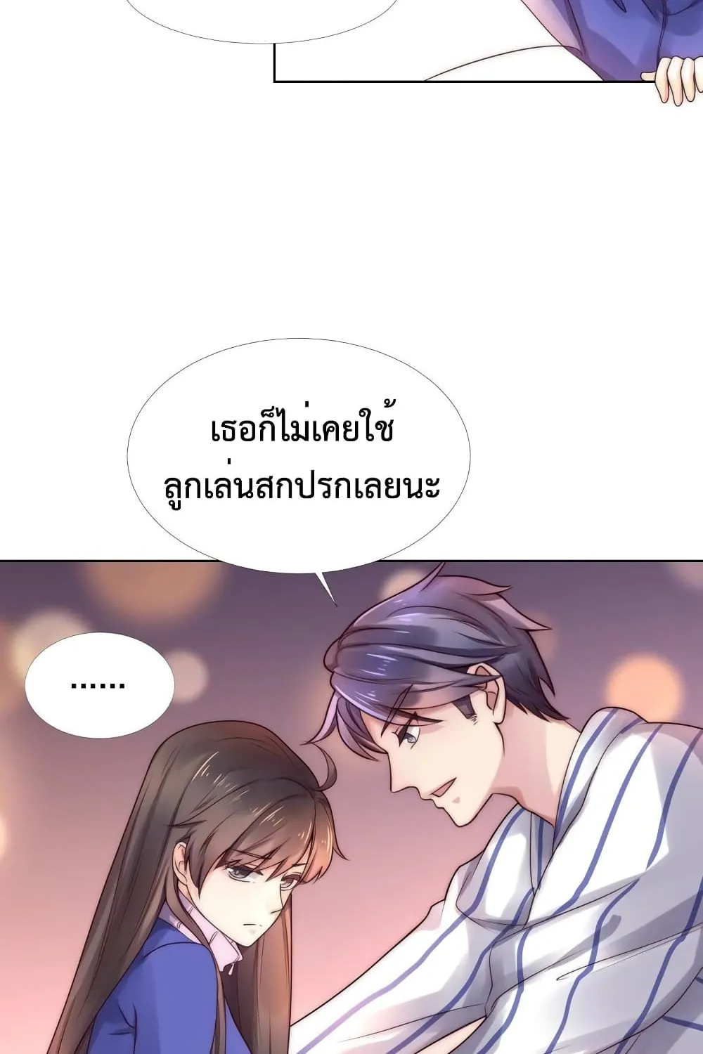 Icy Boy & Tsundere Girl - หน้า 11