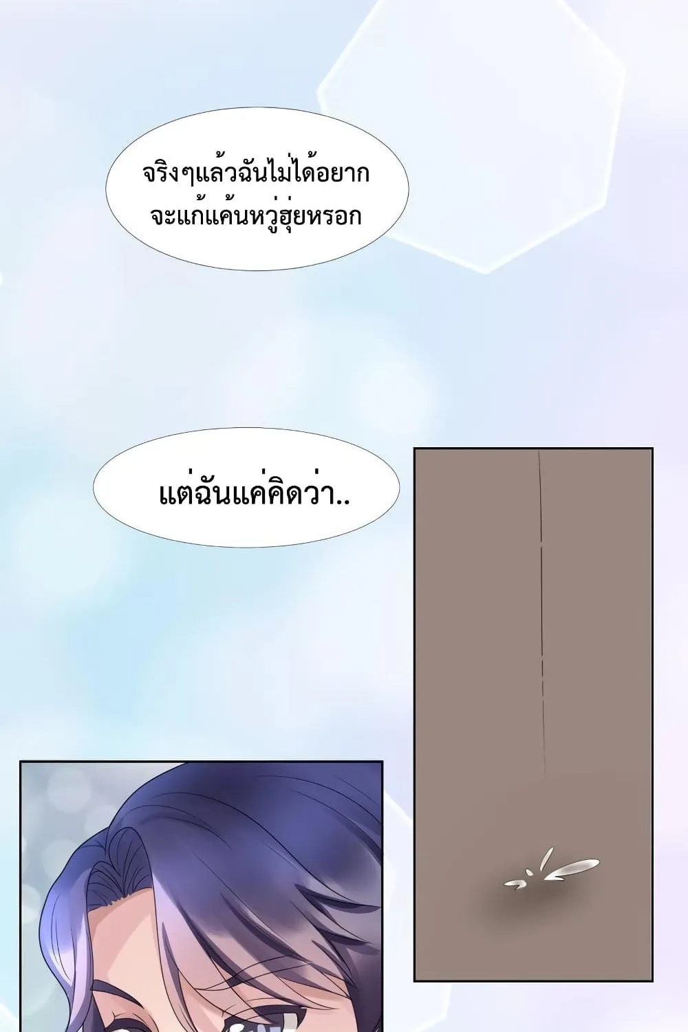 Icy Boy & Tsundere Girl - หน้า 15