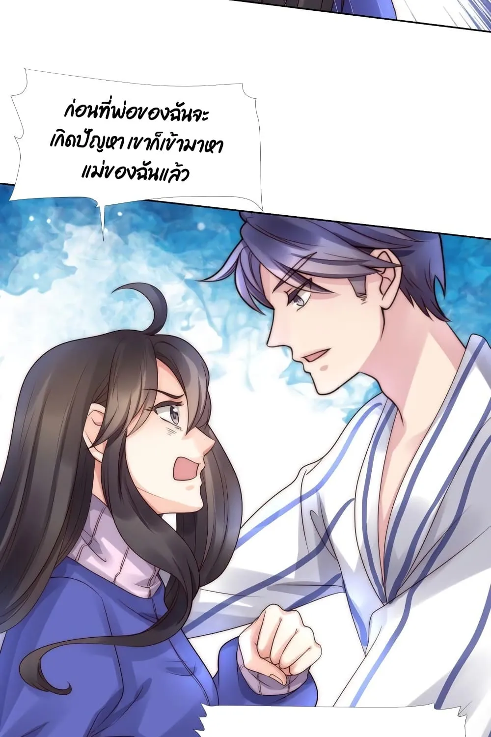 Icy Boy & Tsundere Girl - หน้า 21