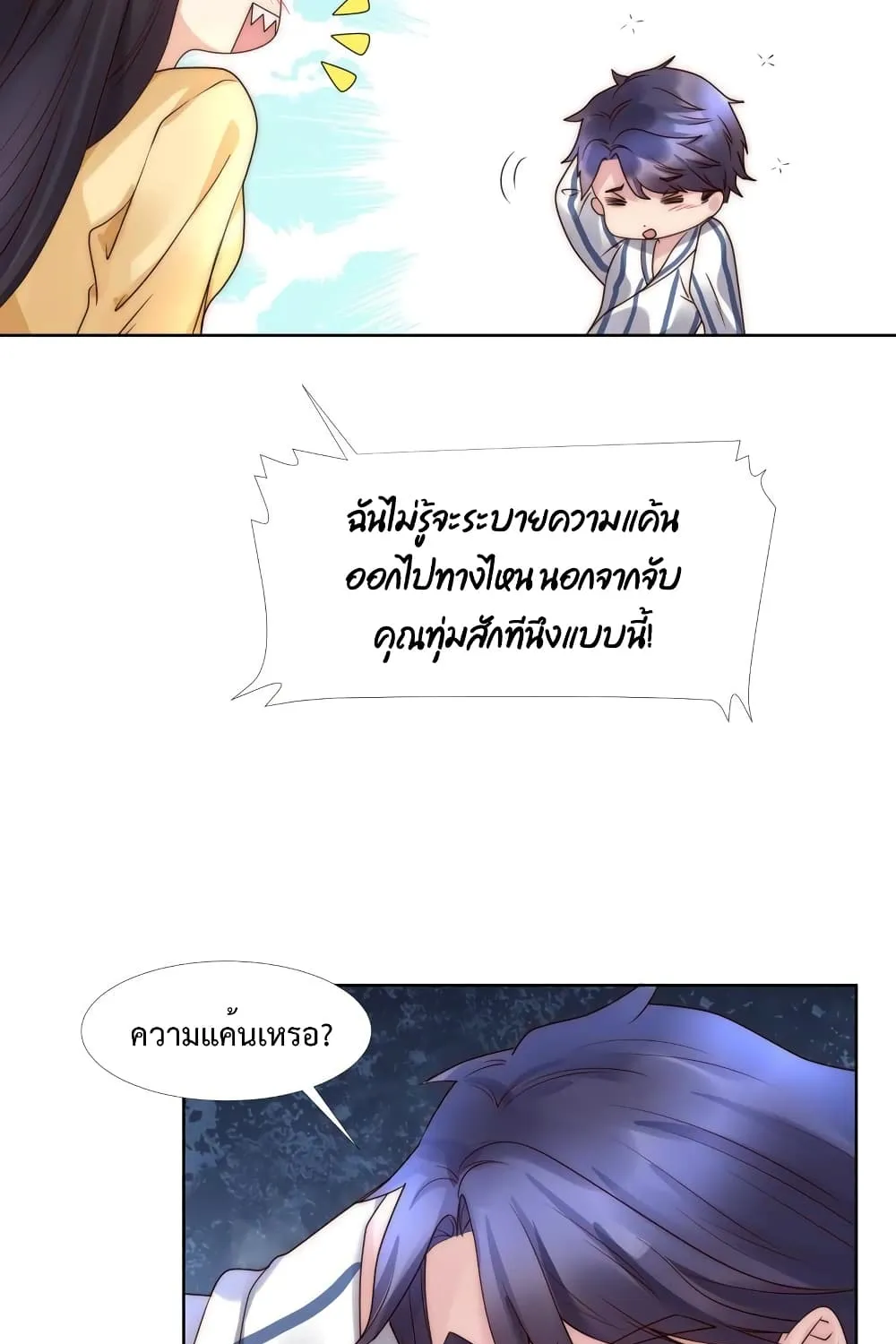 Icy Boy & Tsundere Girl - หน้า 10