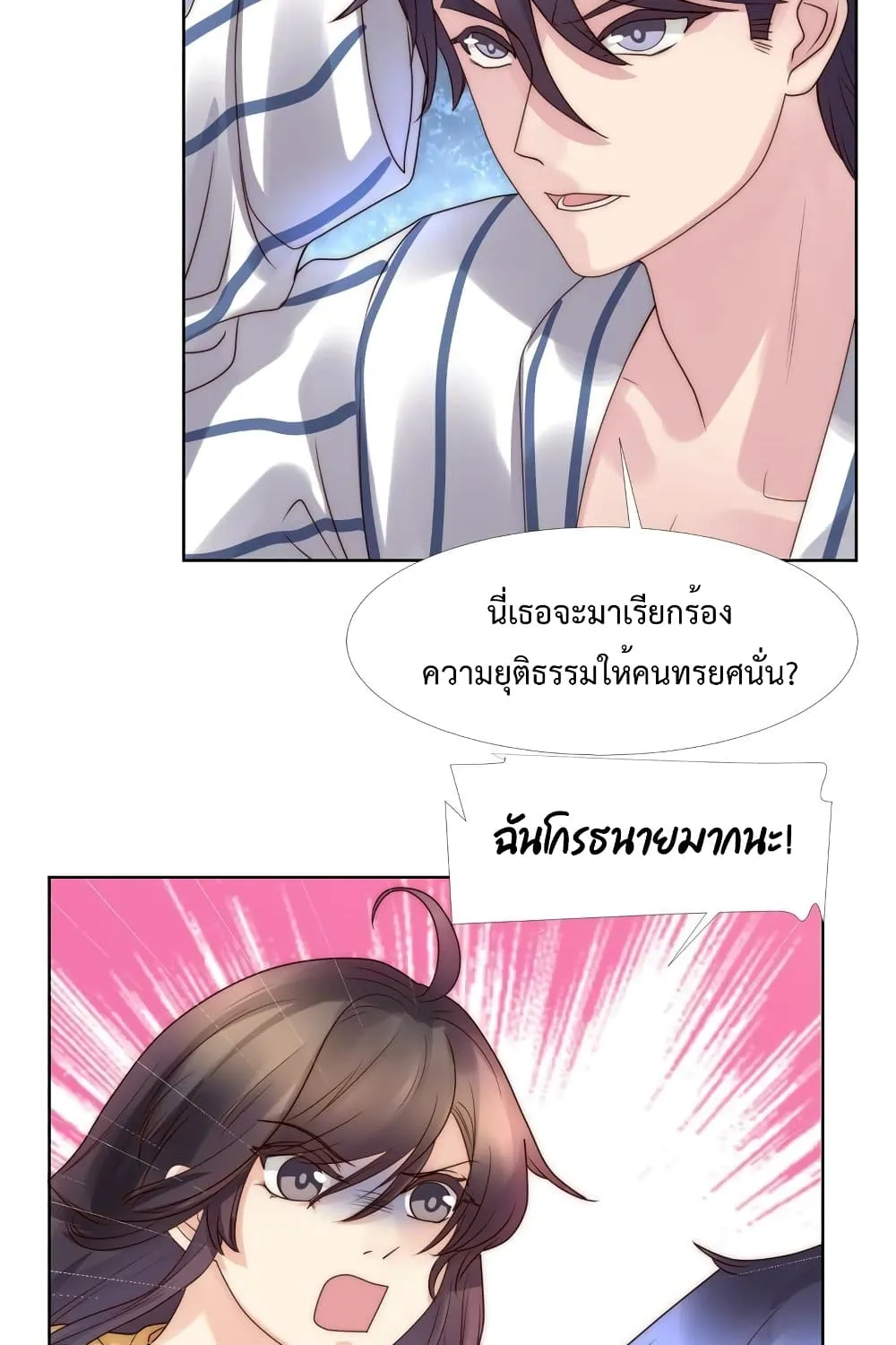 Icy Boy & Tsundere Girl - หน้า 11