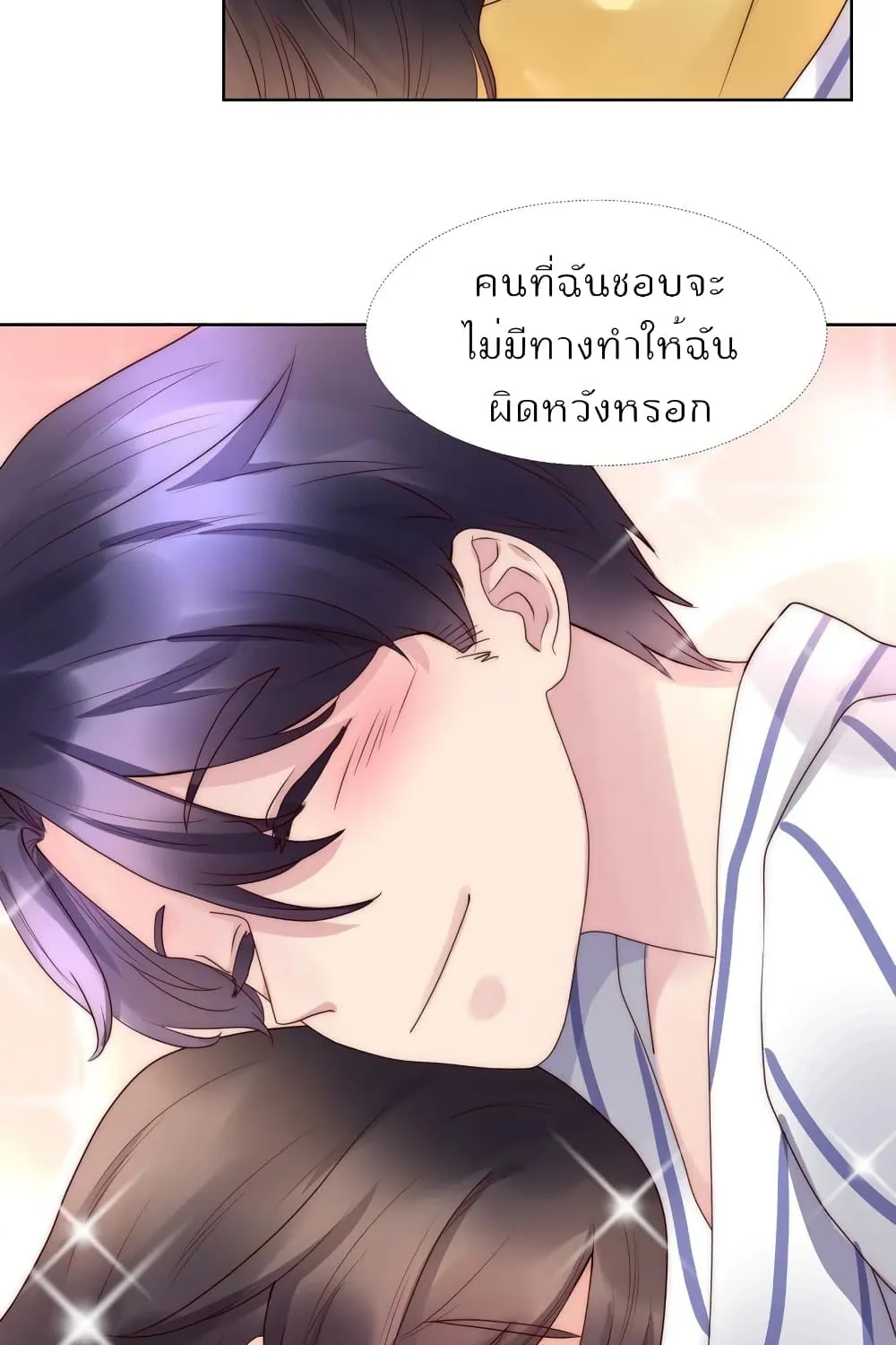 Icy Boy & Tsundere Girl - หน้า 26