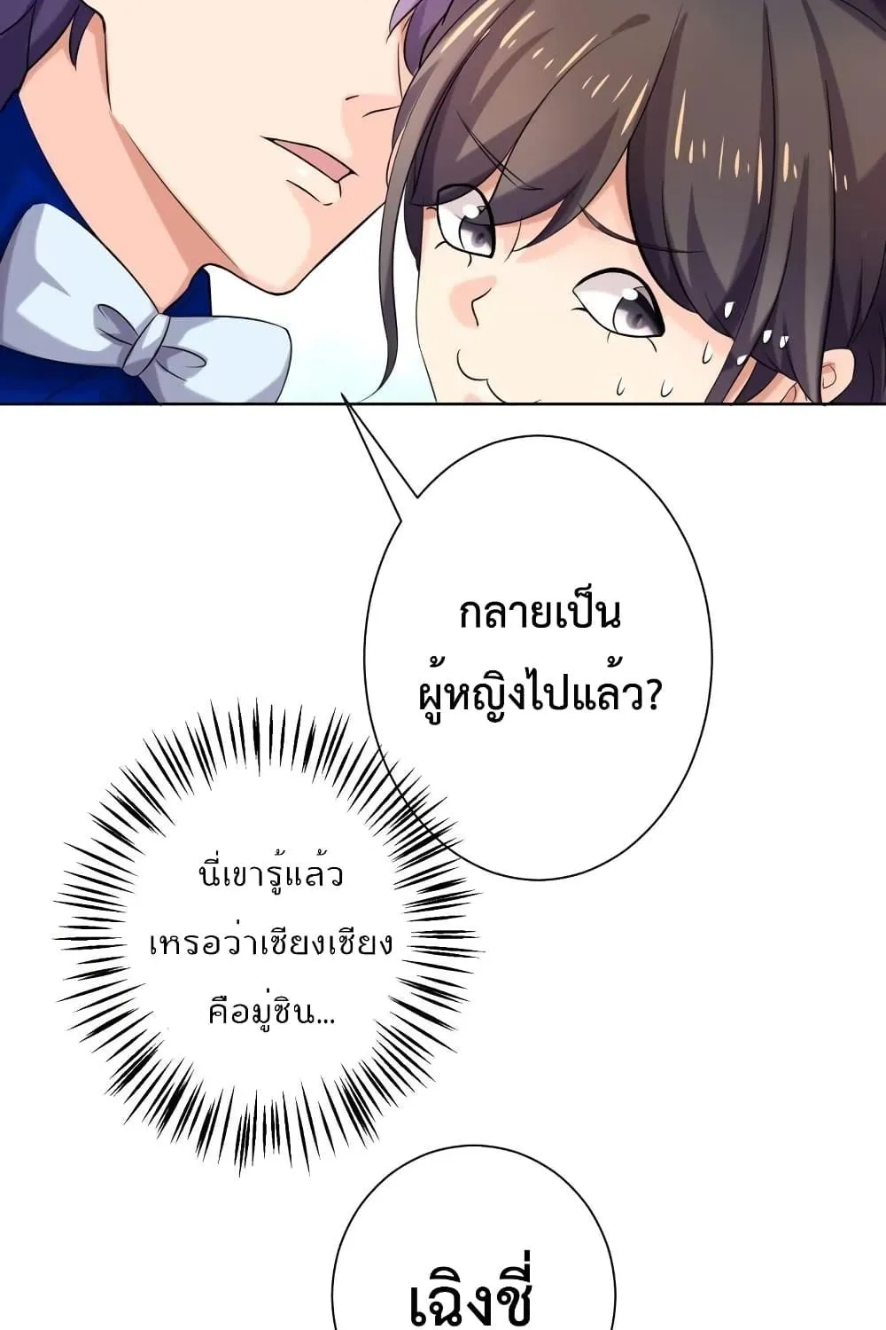 Icy Boy & Tsundere Girl - หน้า 12