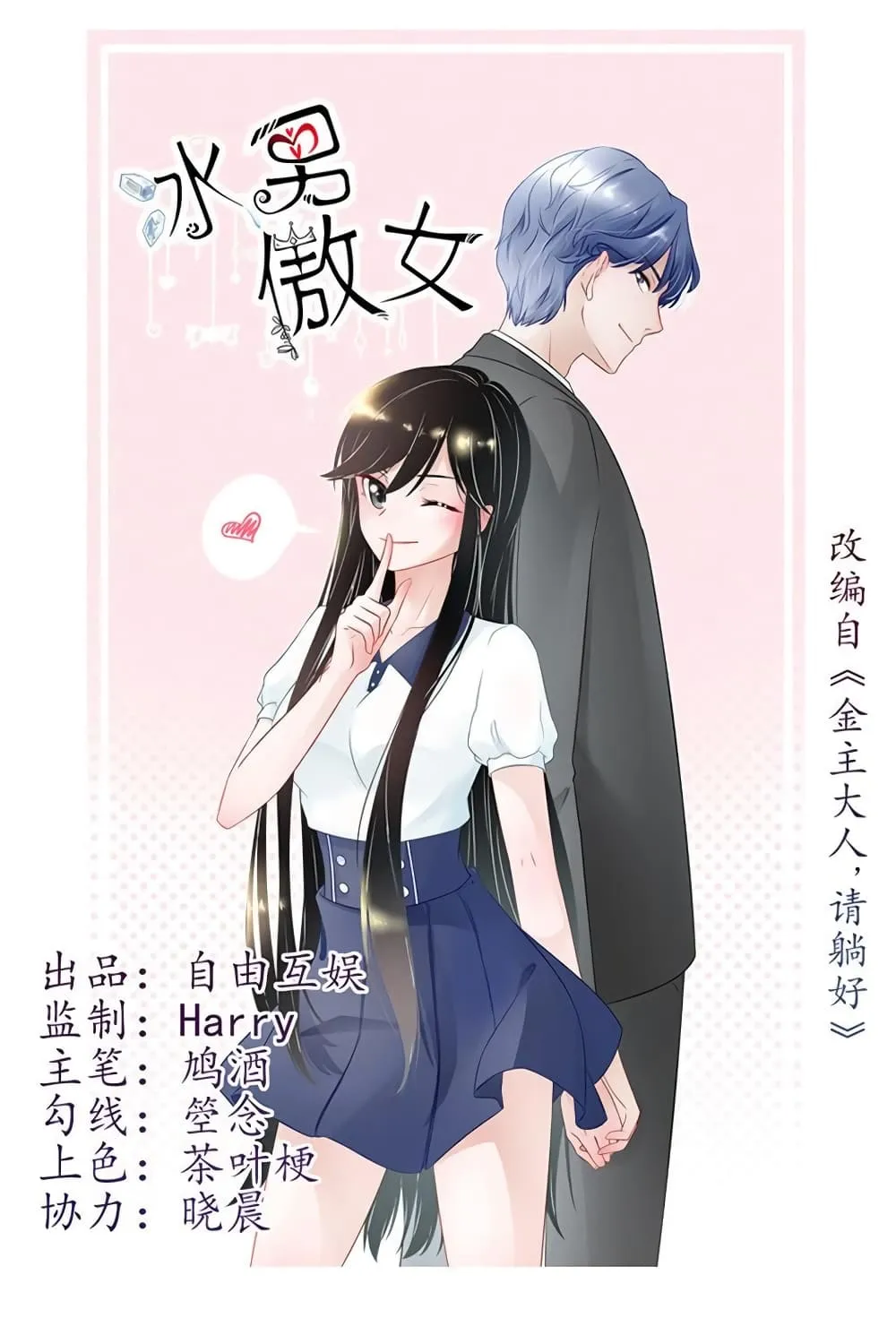 Icy Boy & Tsundere Girl - หน้า 1