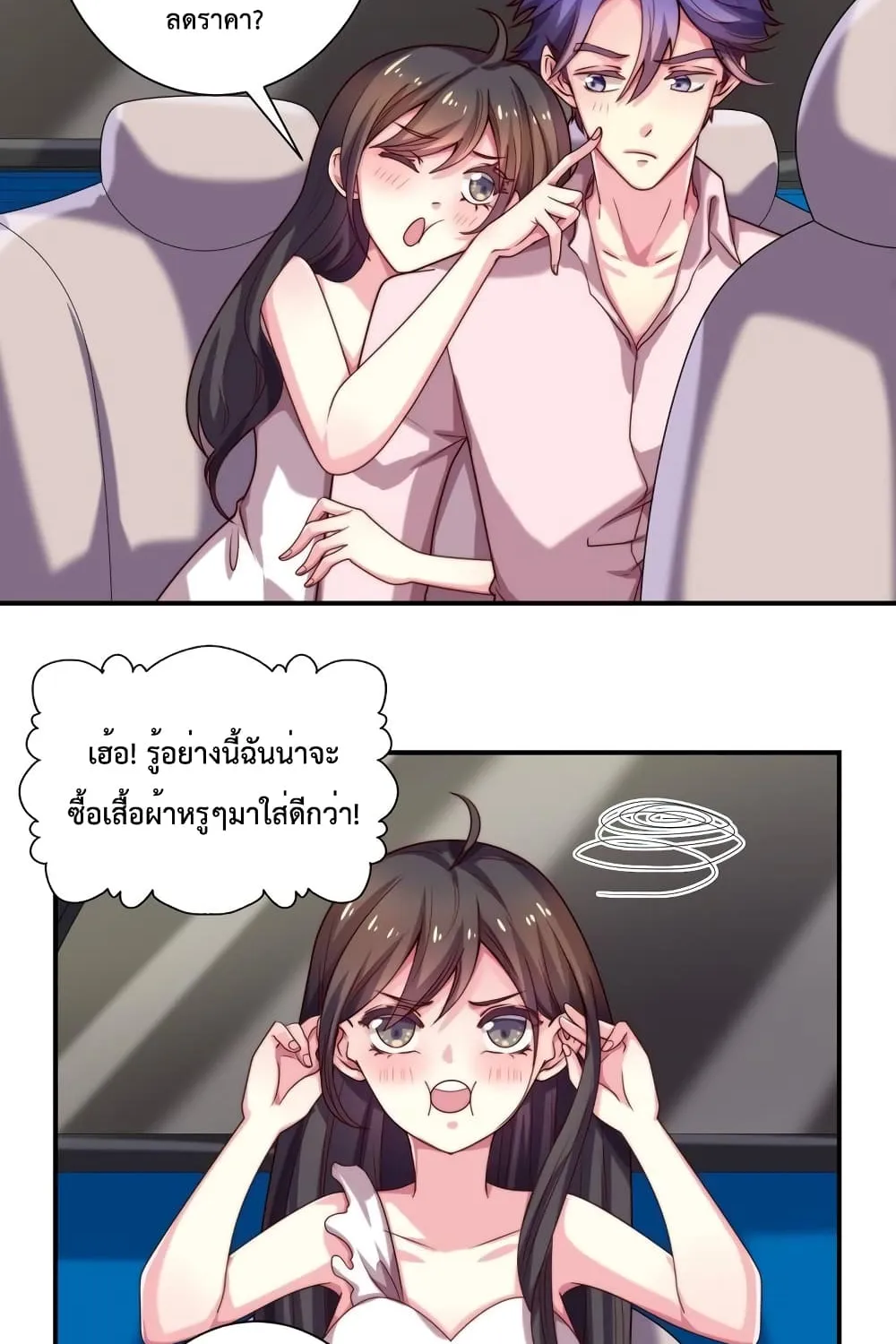 Icy Boy & Tsundere Girl - หน้า 21