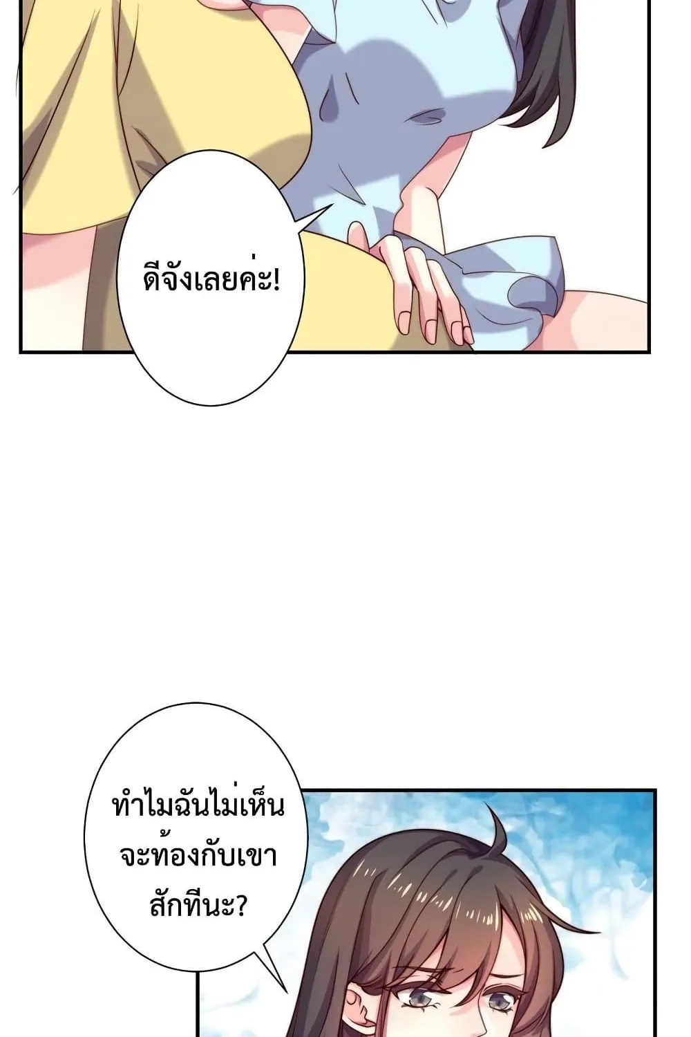 Icy Boy & Tsundere Girl - หน้า 27