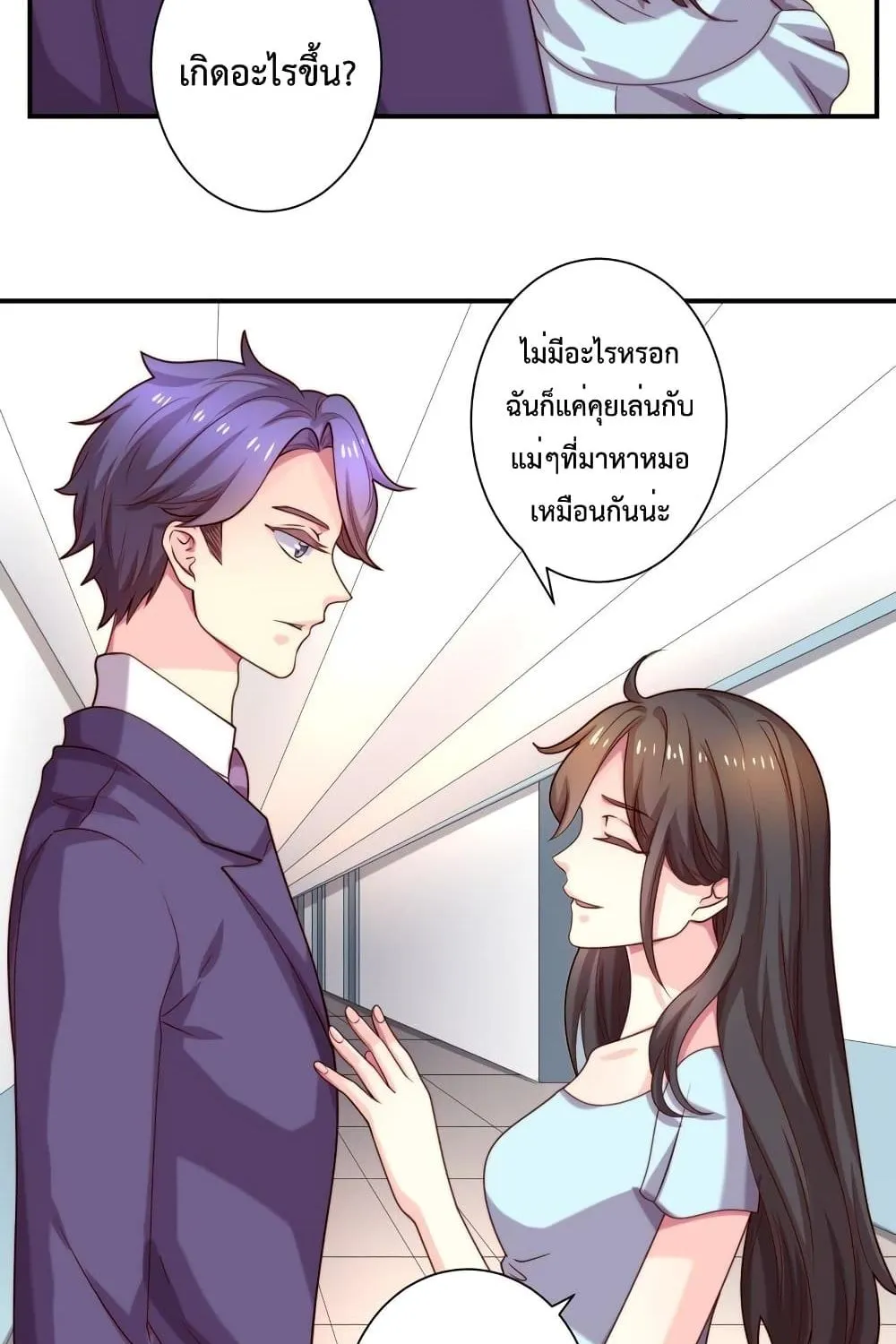 Icy Boy & Tsundere Girl - หน้า 8