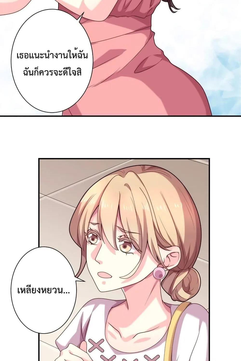 Icy Boy & Tsundere Girl - หน้า 20