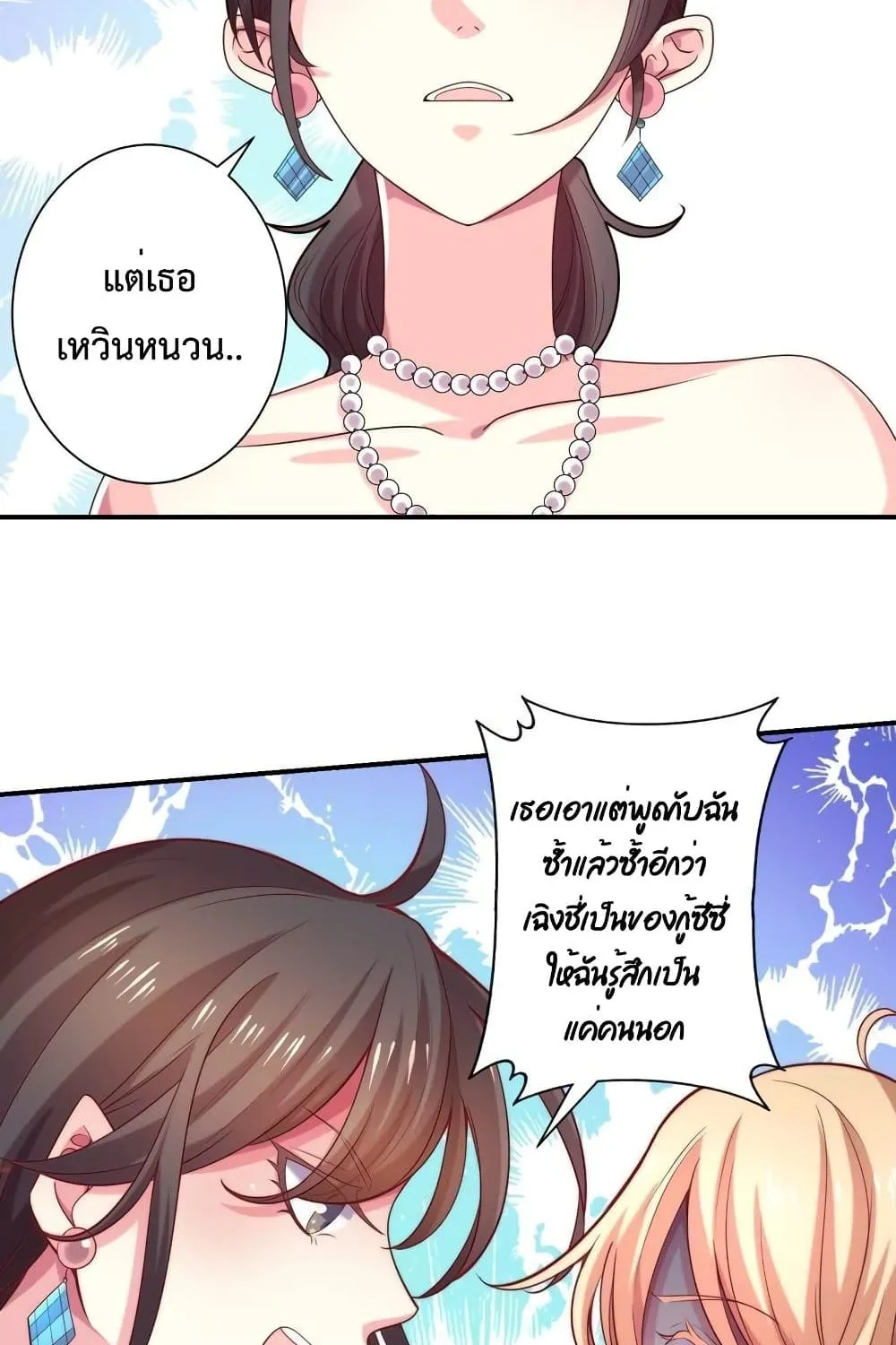 Icy Boy & Tsundere Girl - หน้า 24