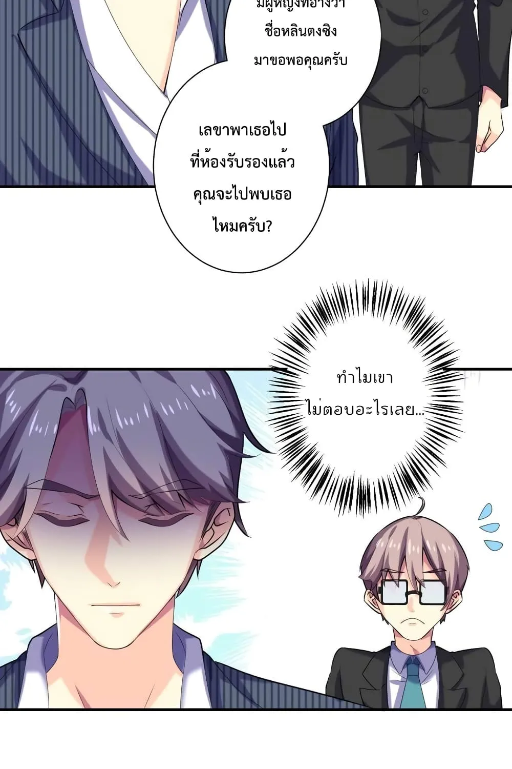 Icy Boy & Tsundere Girl - หน้า 23