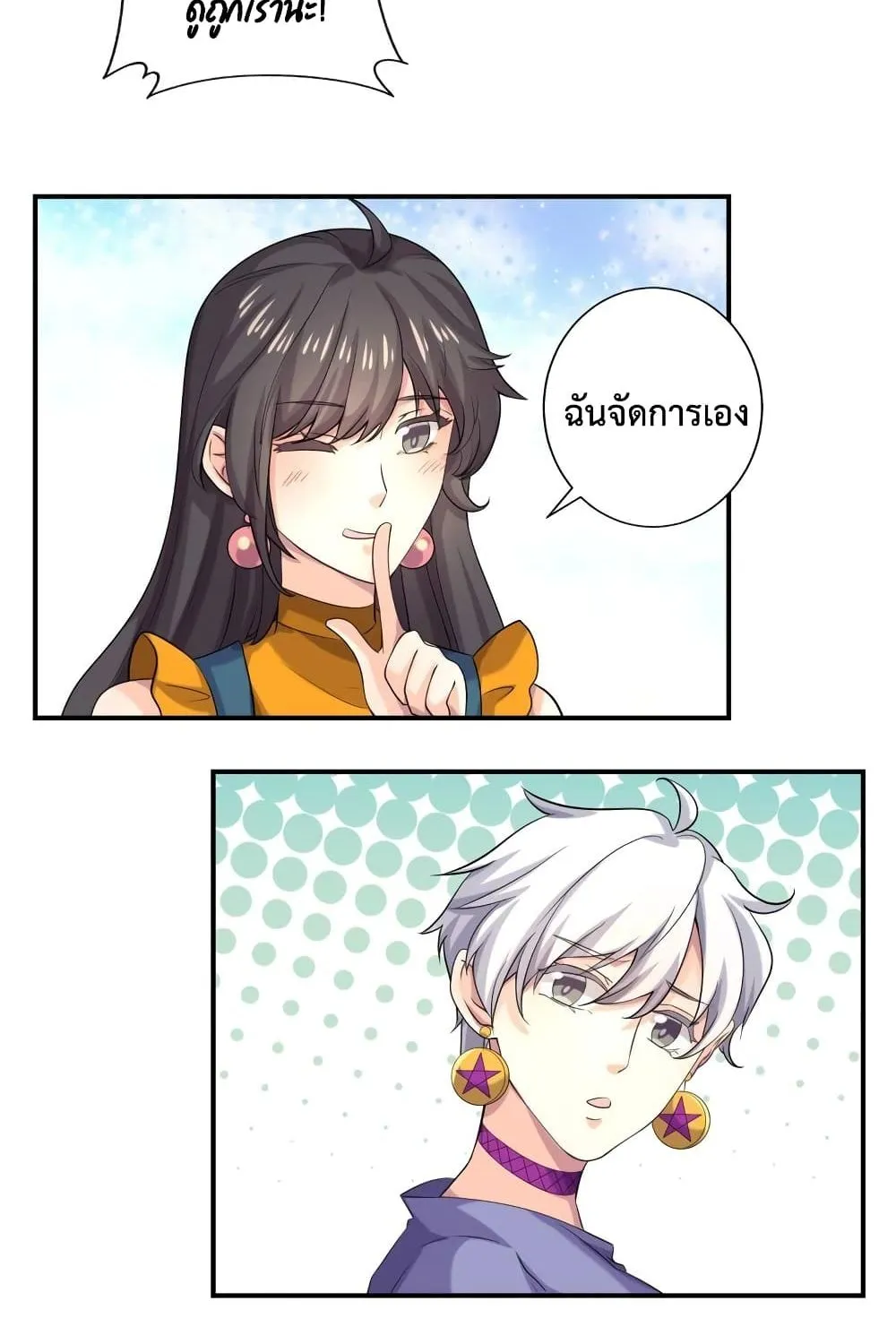 Icy Boy & Tsundere Girl - หน้า 4