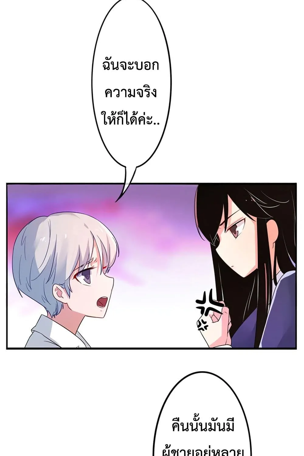 Icy Boy & Tsundere Girl - หน้า 8