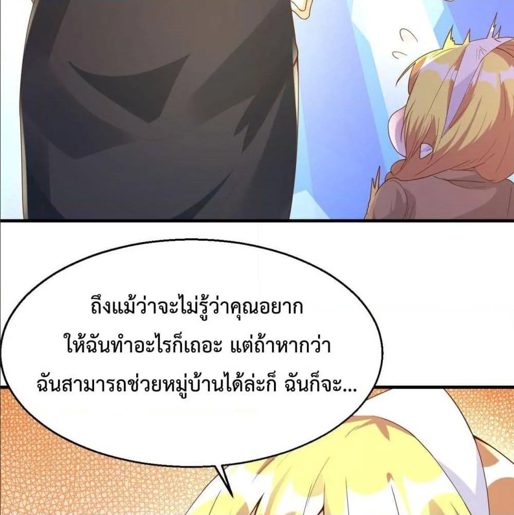 Idol Manager In Another World - หน้า 69