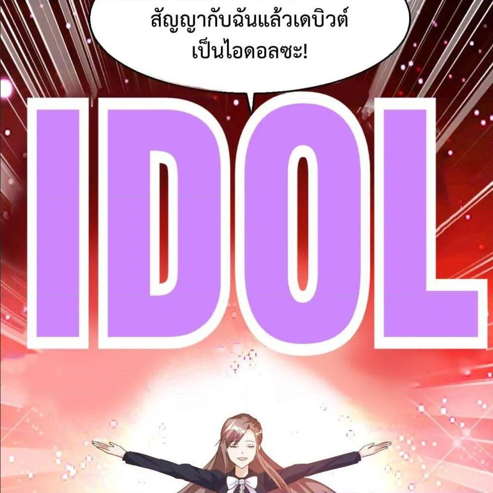 Idol Manager In Another World - หน้า 71