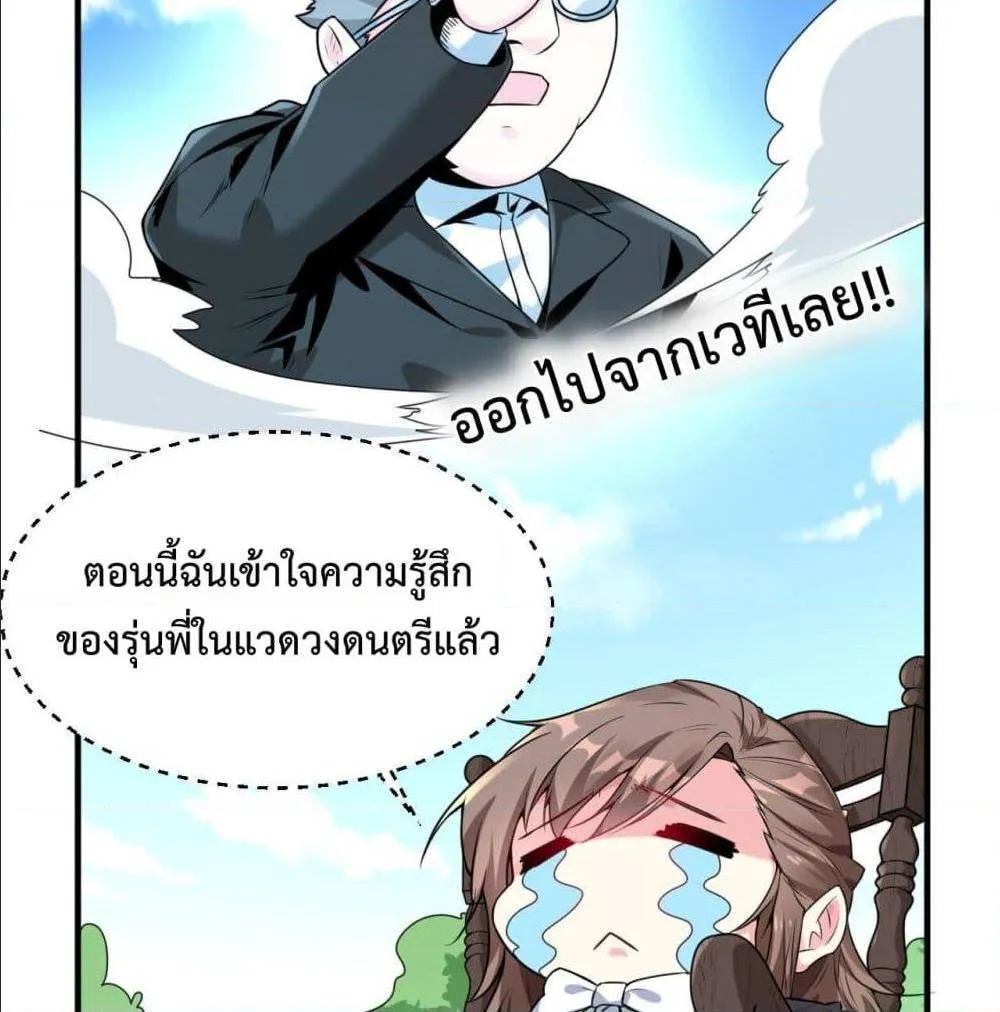 Idol Manager In Another World - หน้า 37