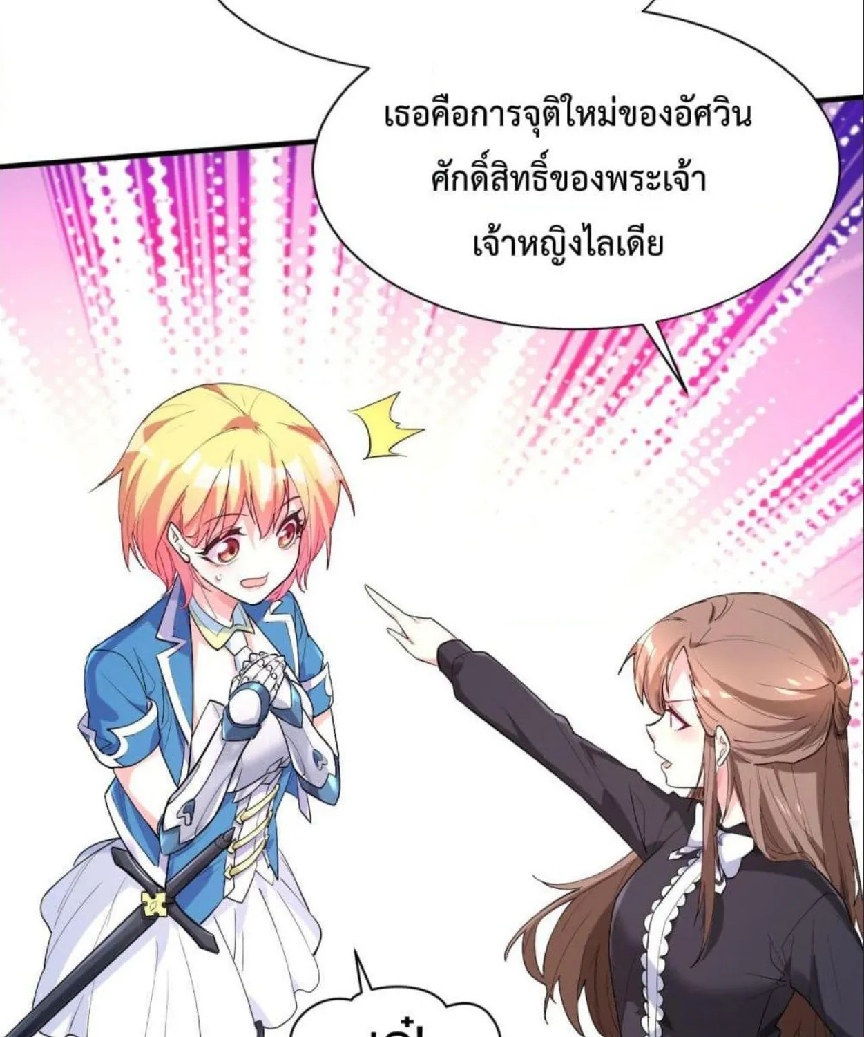 Idol Manager In Another World - หน้า 75