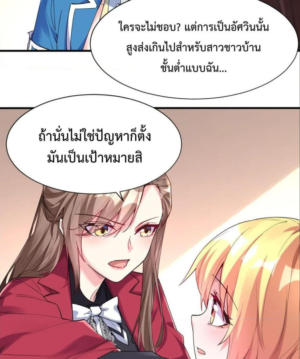 Idol Manager In Another World - หน้า 14