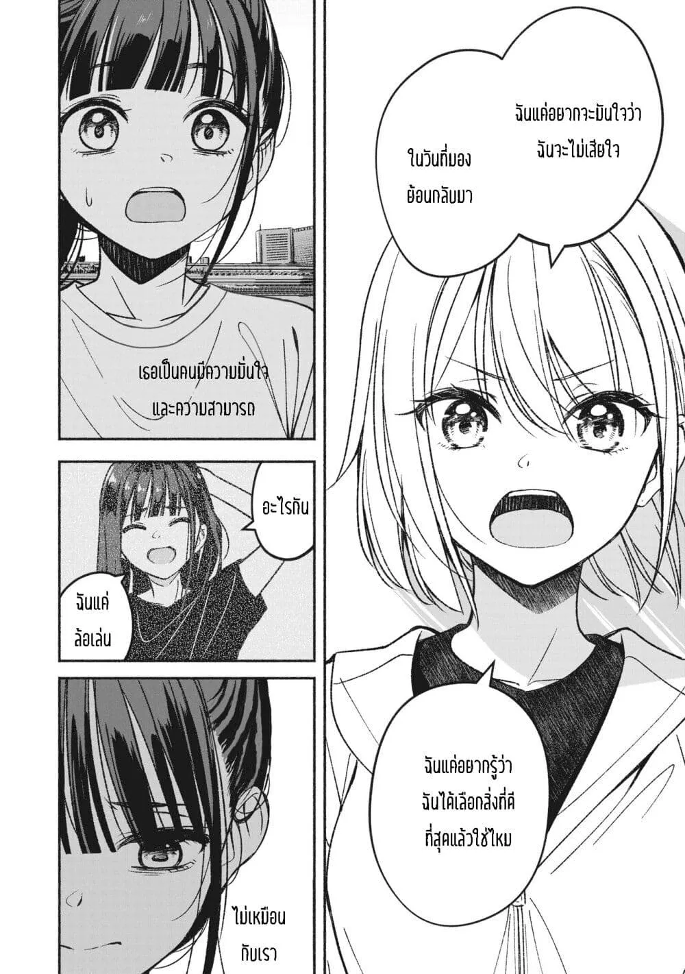 Idol x Idol Story - หน้า 10