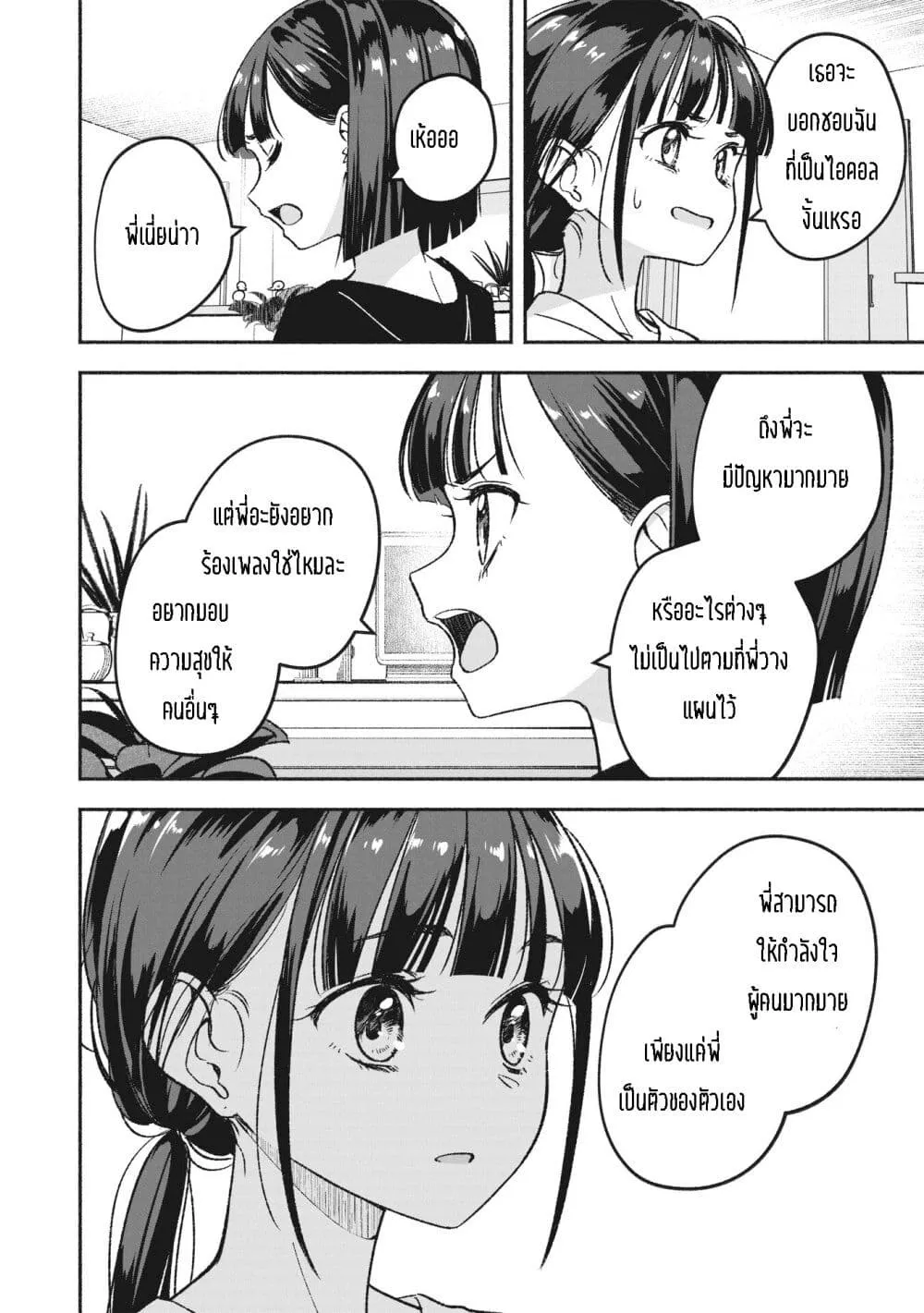 Idol x Idol Story - หน้า 16