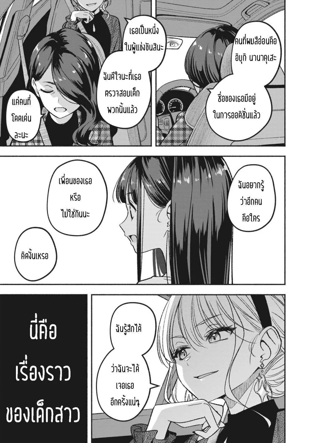 Idol x Idol Story - หน้า 31