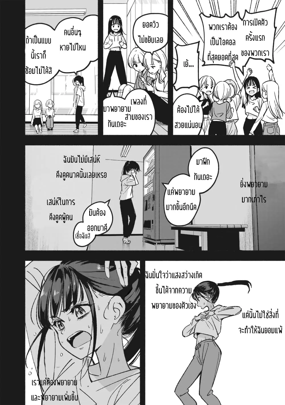 Idol x Idol Story - หน้า 18