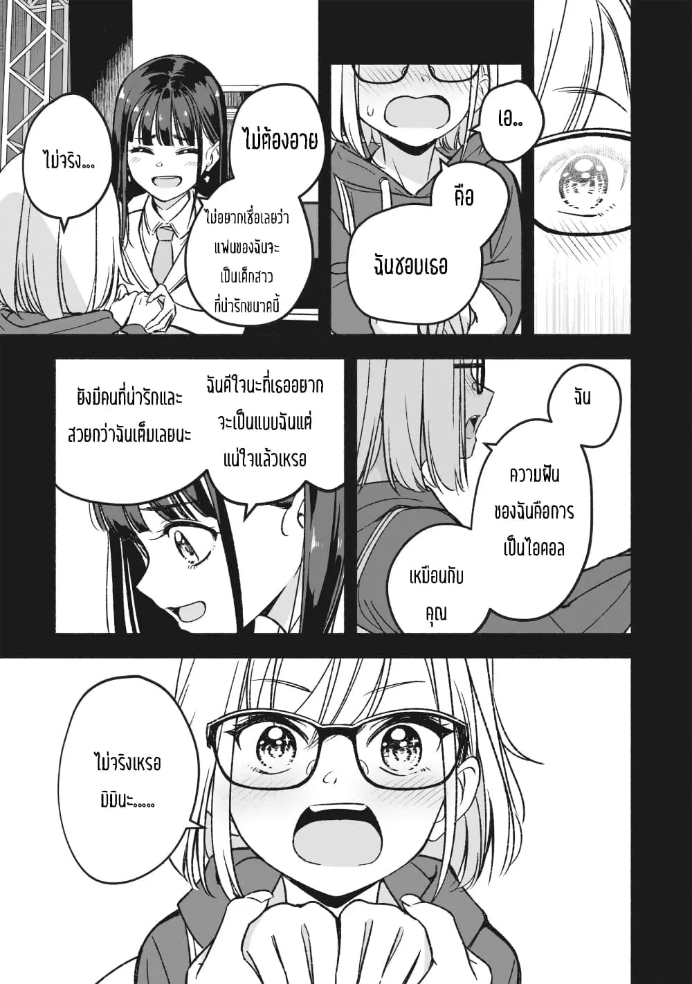 Idol x Idol Story - หน้า 27