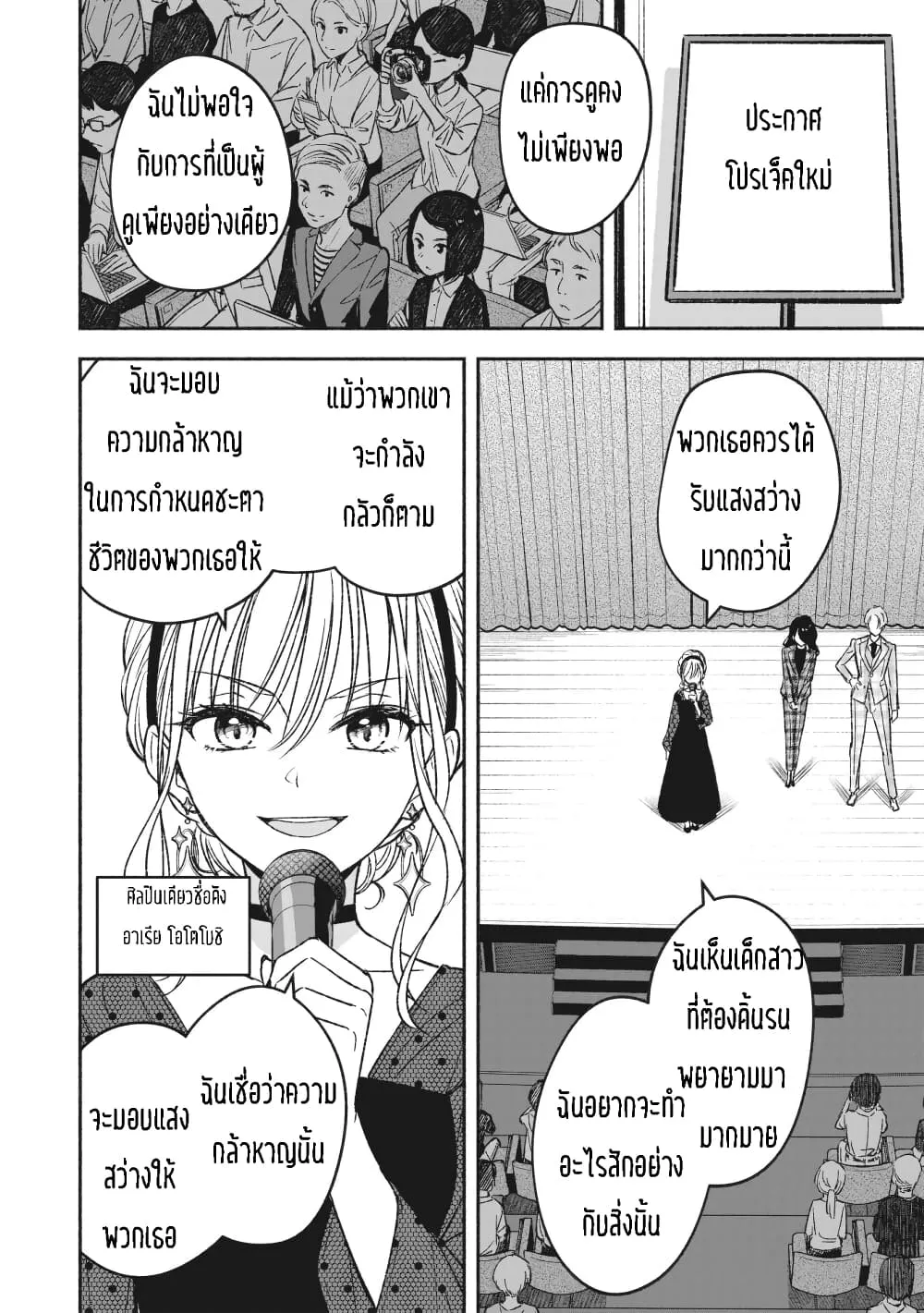 Idol x Idol Story - หน้า 3