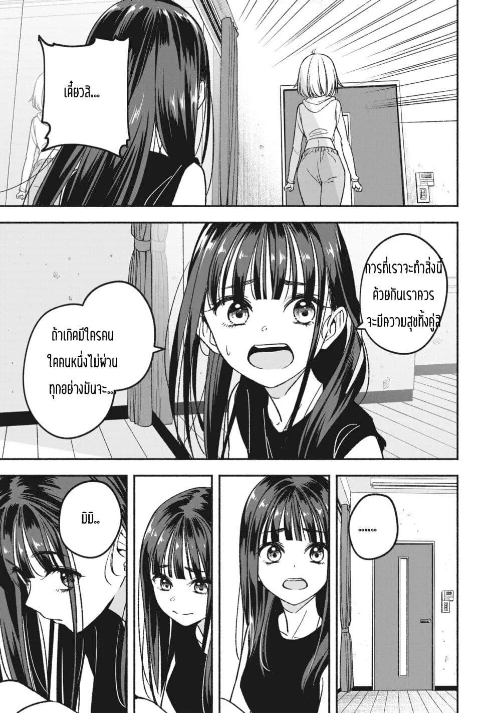 Idol x Idol Story - หน้า 10