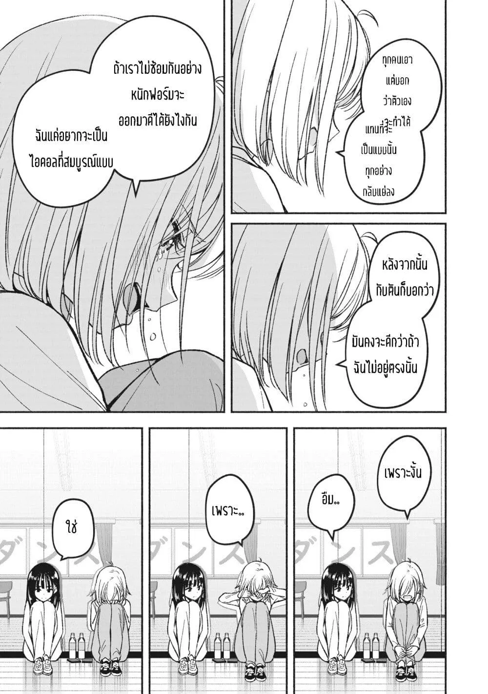 Idol x Idol Story - หน้า 12