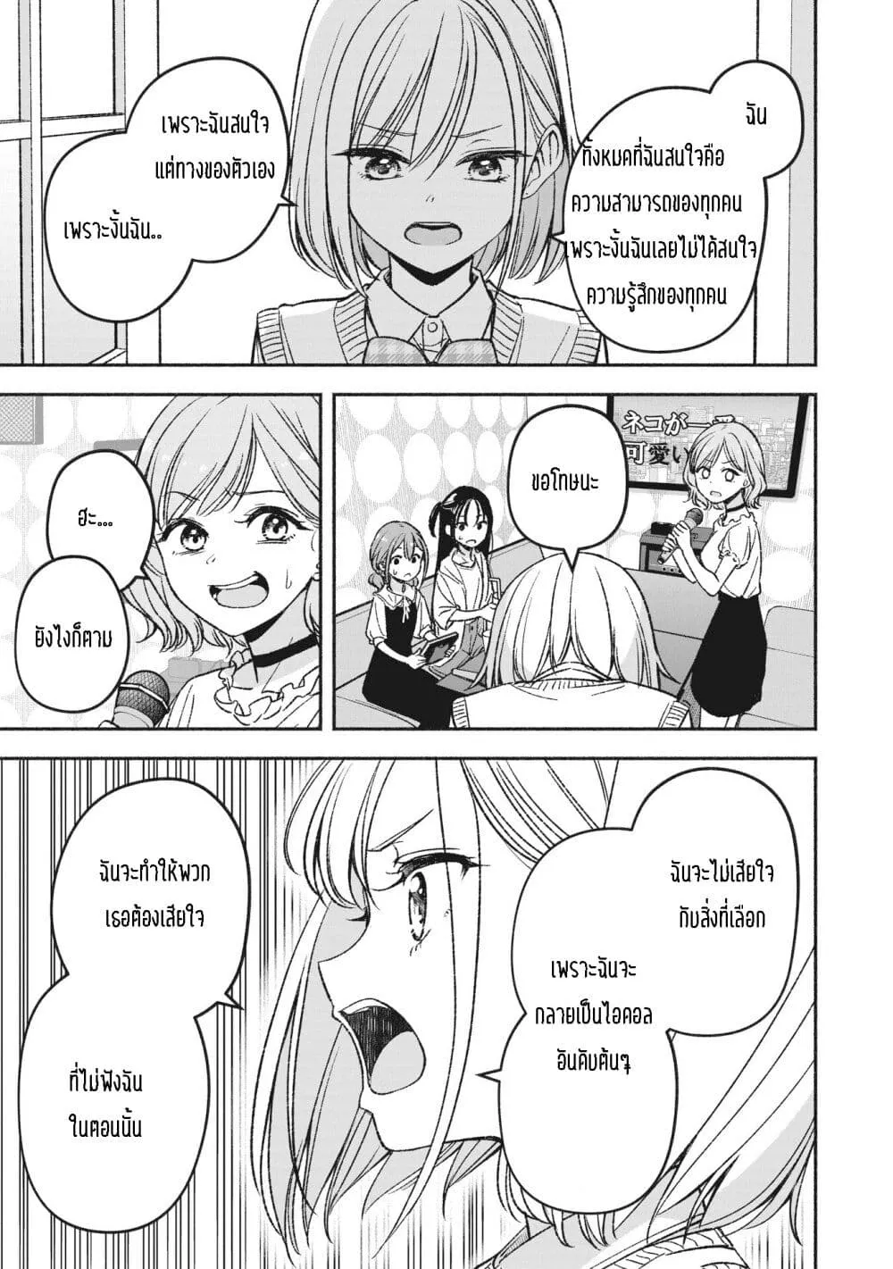 Idol x Idol Story - หน้า 28