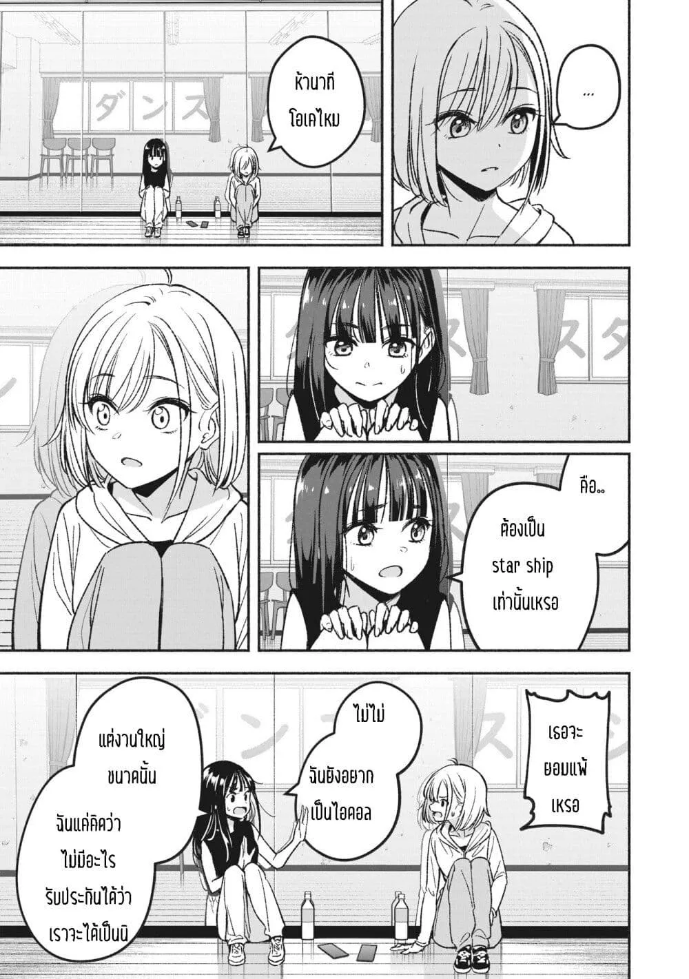 Idol x Idol Story - หน้า 8