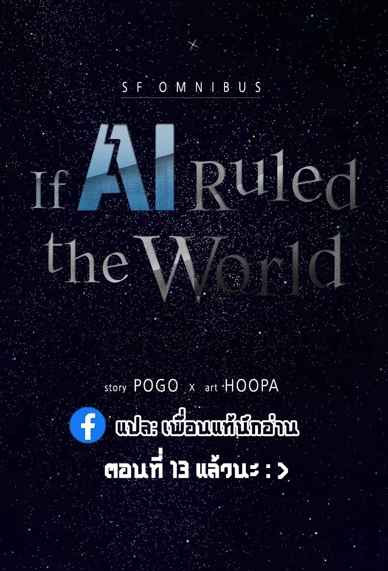 If AI Ruled the World - หน้า 93