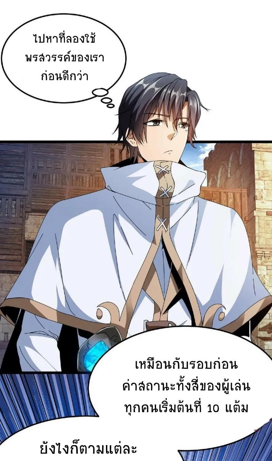 If I Use My Healing Skills, You May Die - หน้า 8