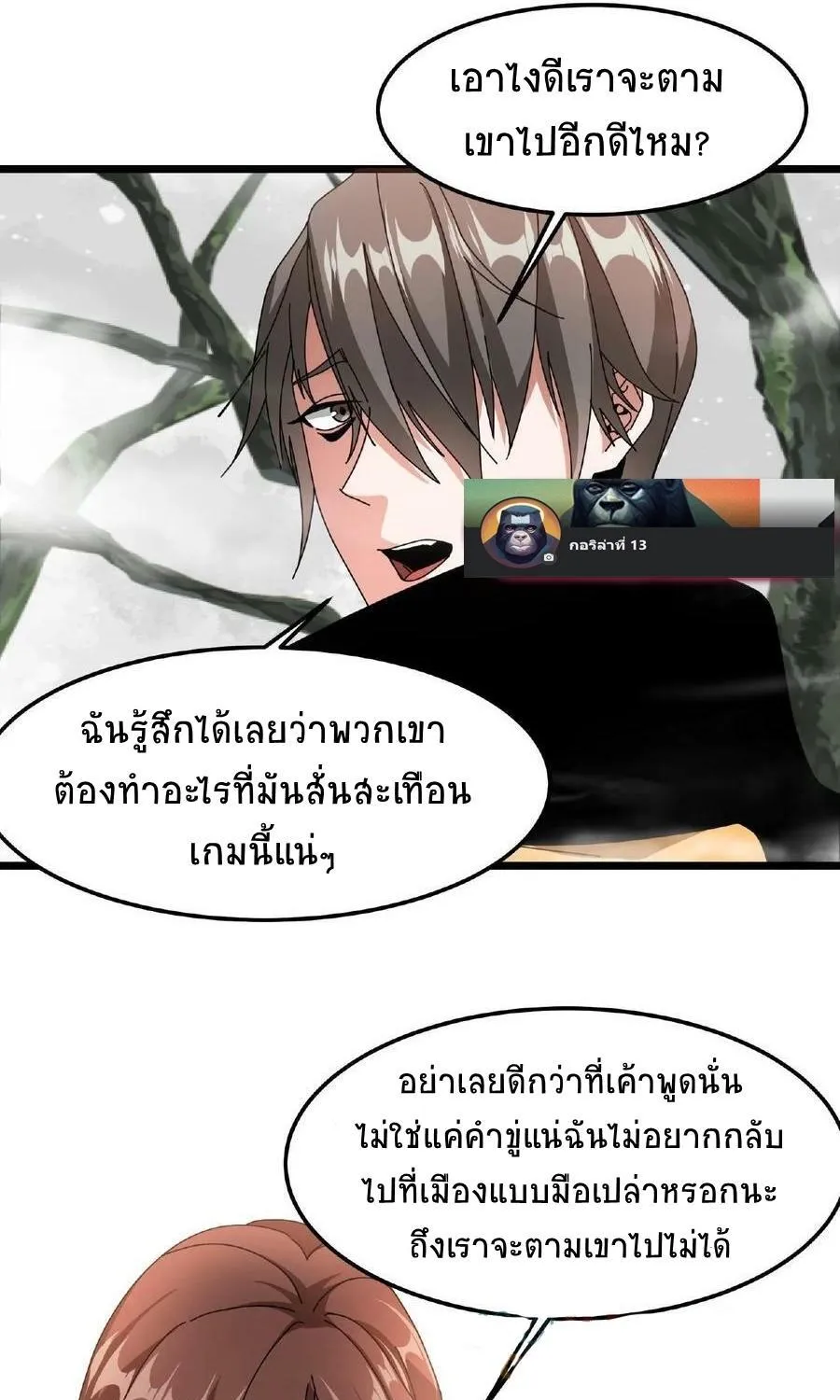 If I Use My Healing Skills, You May Die - หน้า 22