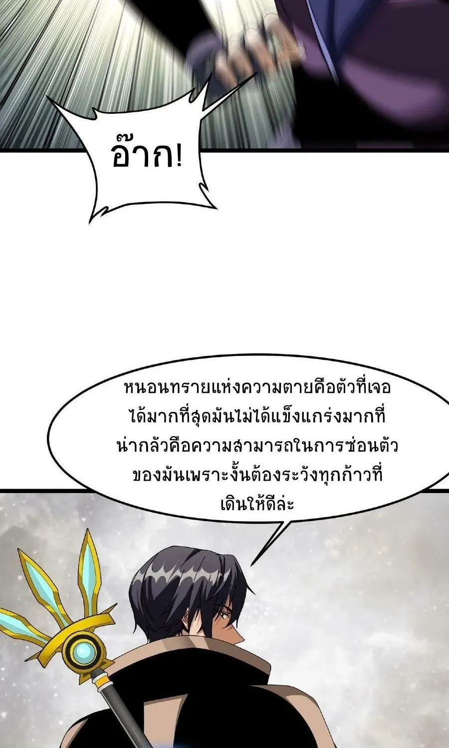 If I Use My Healing Skills, You May Die - หน้า 14