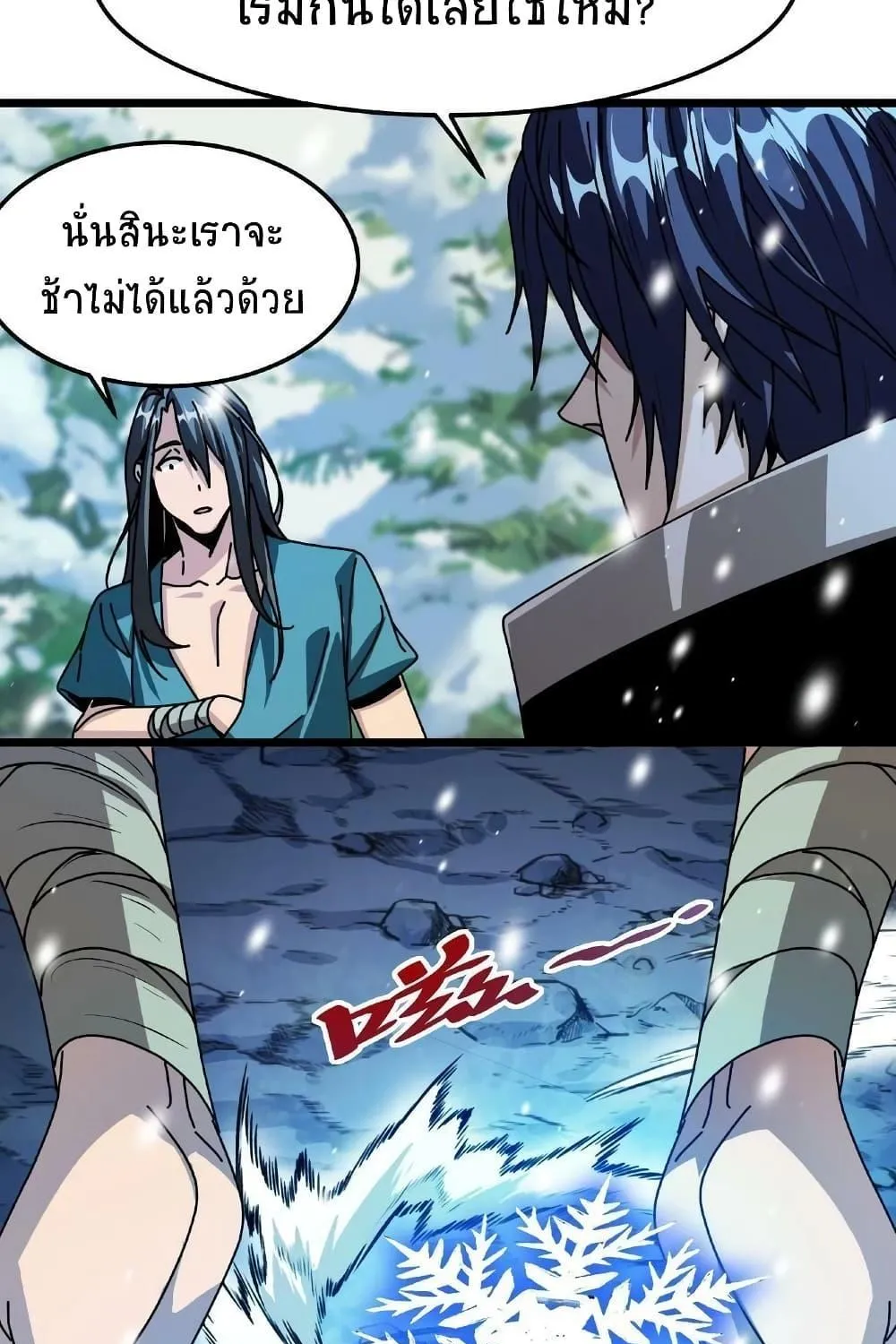 If I Use My Healing Skills, You May Die - หน้า 39