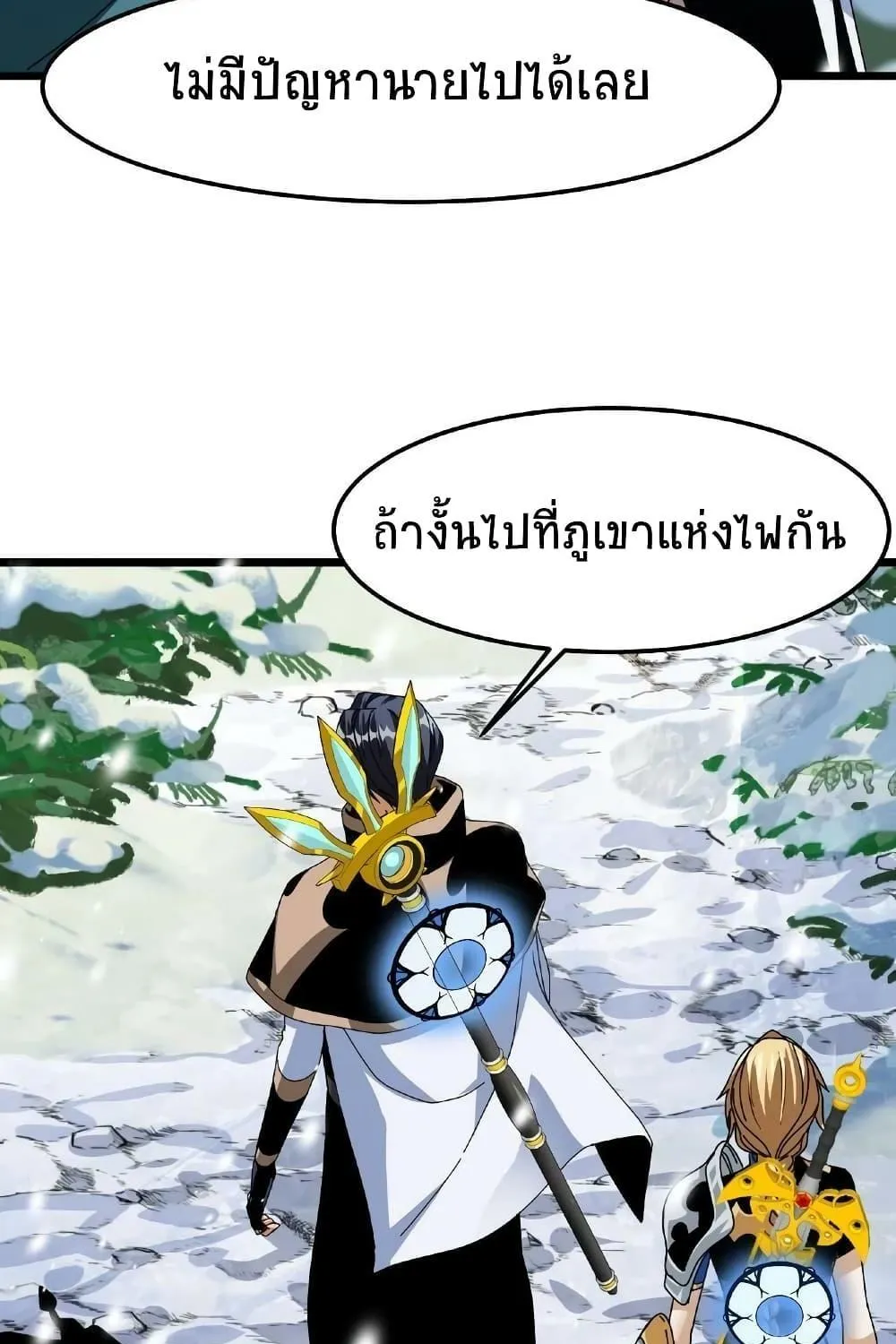 If I Use My Healing Skills, You May Die - หน้า 49