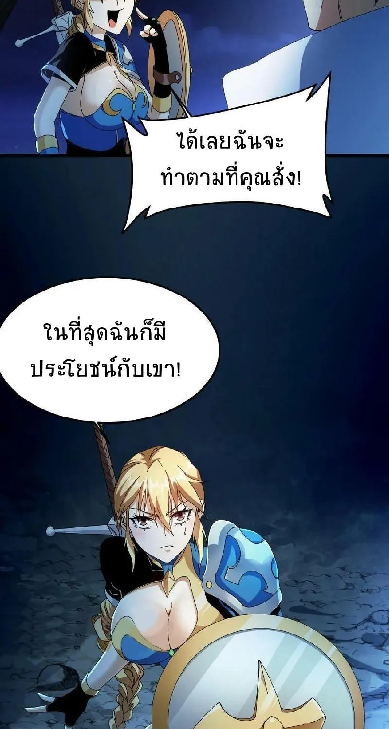 If I Use My Healing Skills, You May Die - หน้า 36