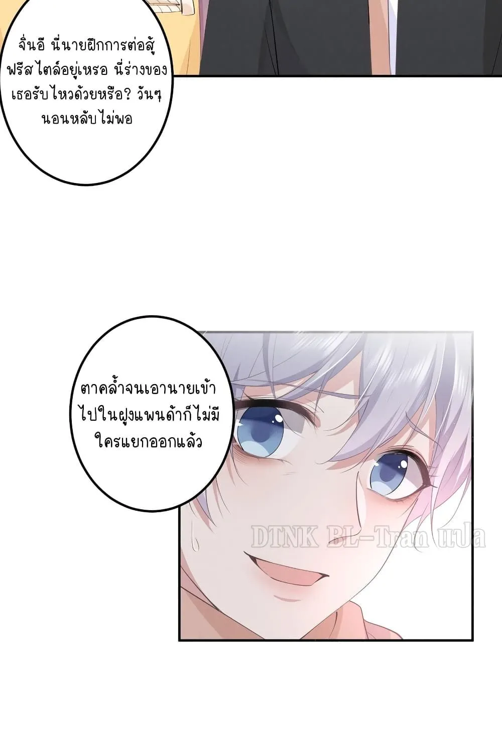 If You Ignore Me - หน้า 5