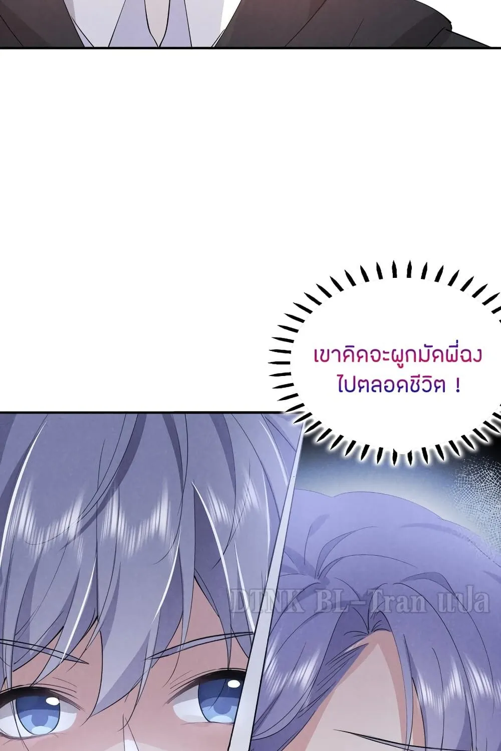 If You Ignore Me - หน้า 10