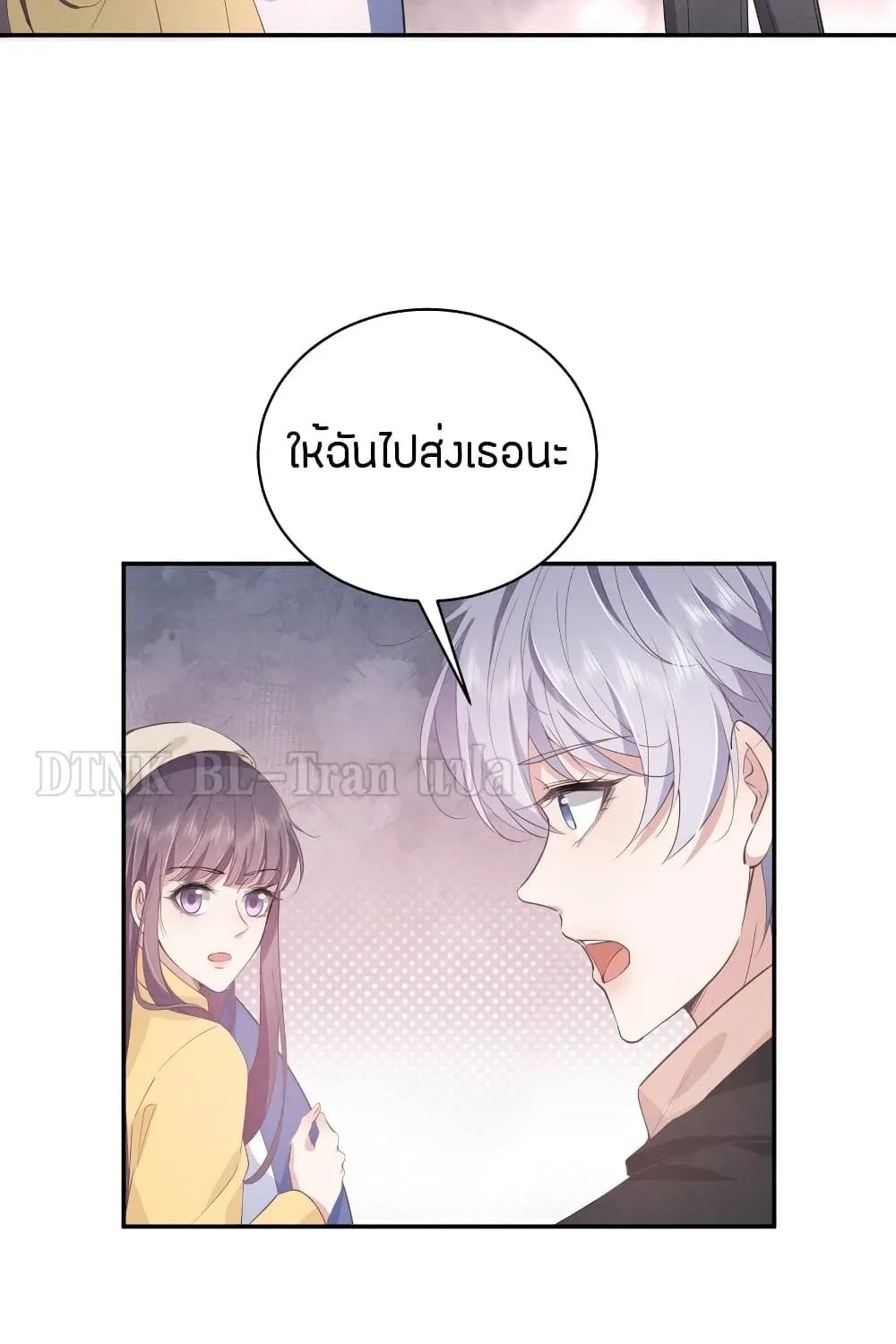 If You Ignore Me - หน้า 20