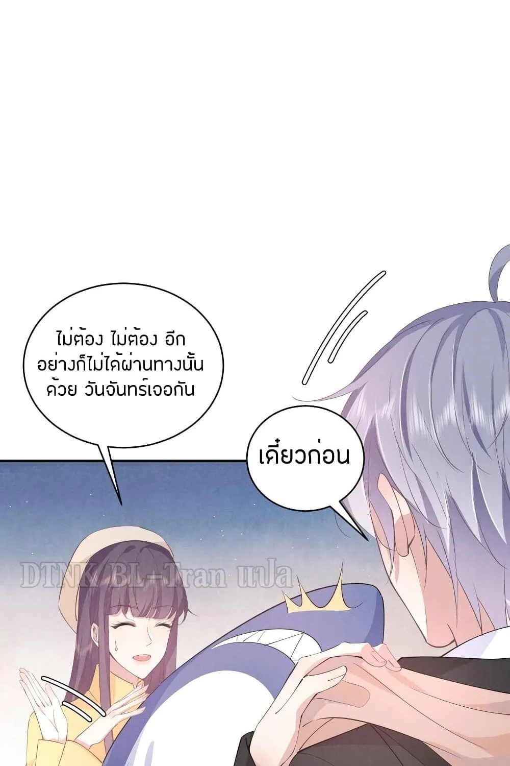 If You Ignore Me - หน้า 21