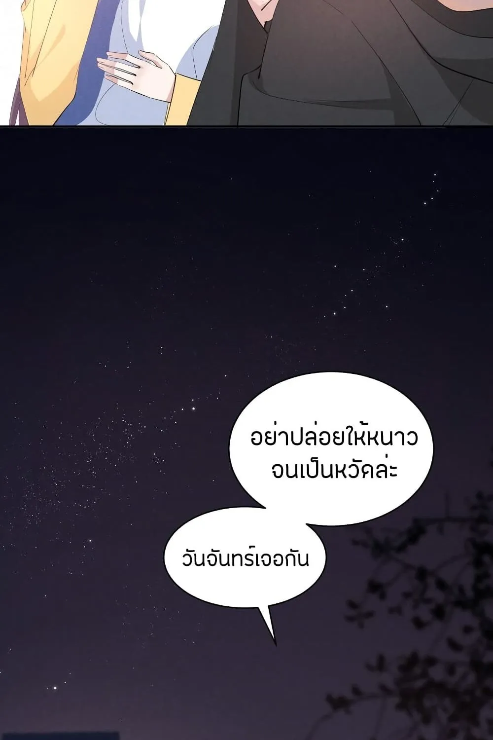 If You Ignore Me - หน้า 22