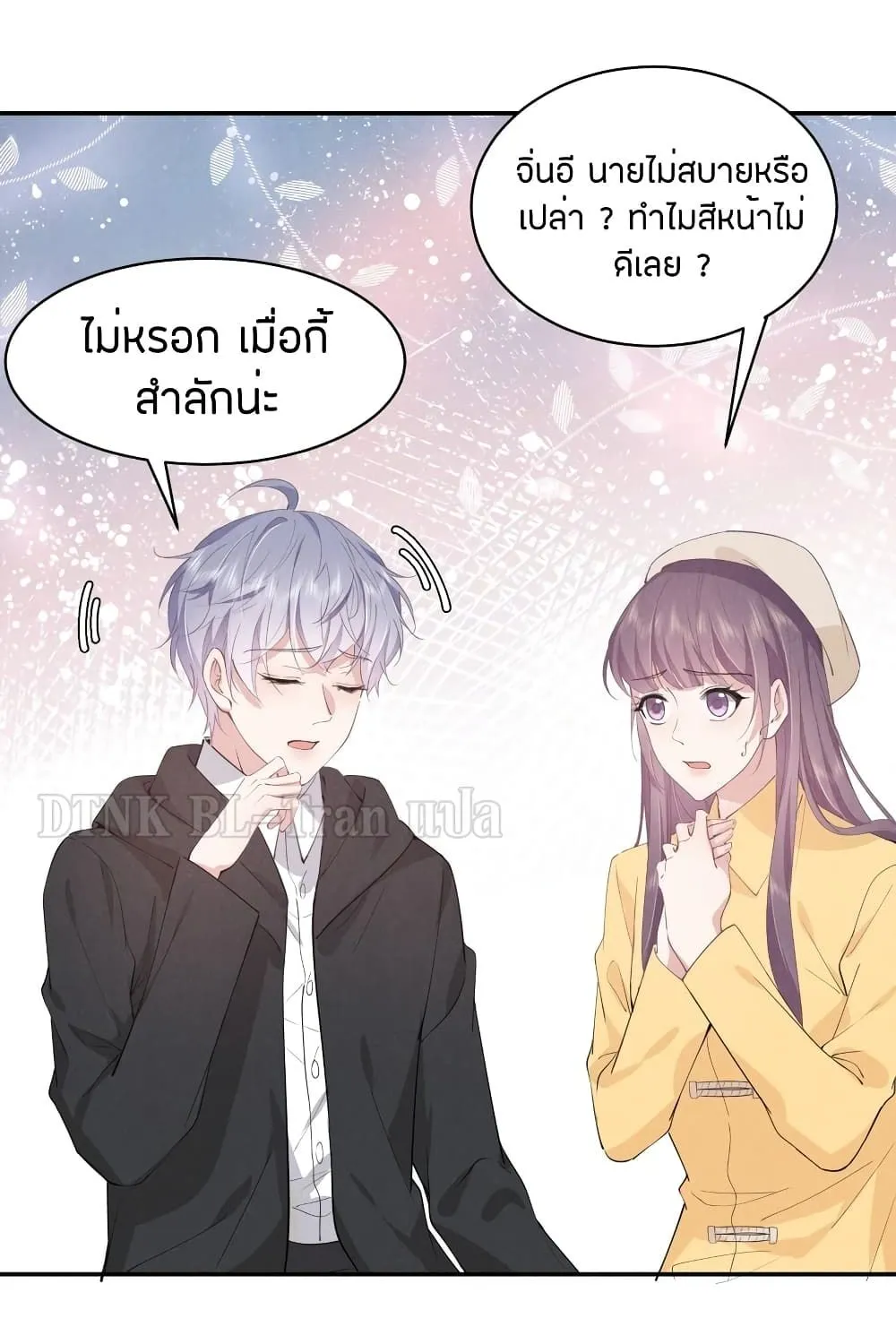 If You Ignore Me - หน้า 3