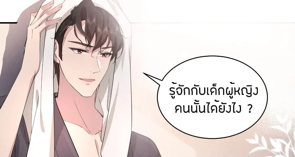 If You Ignore Me - หน้า 36