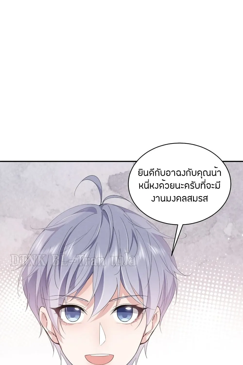 If You Ignore Me - หน้า 4