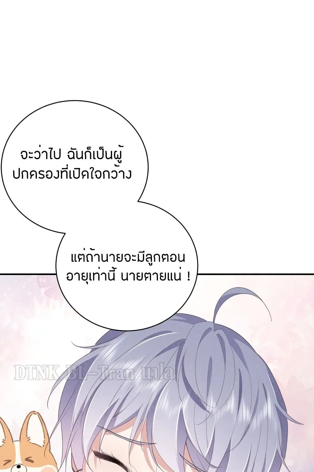 If You Ignore Me - หน้า 53