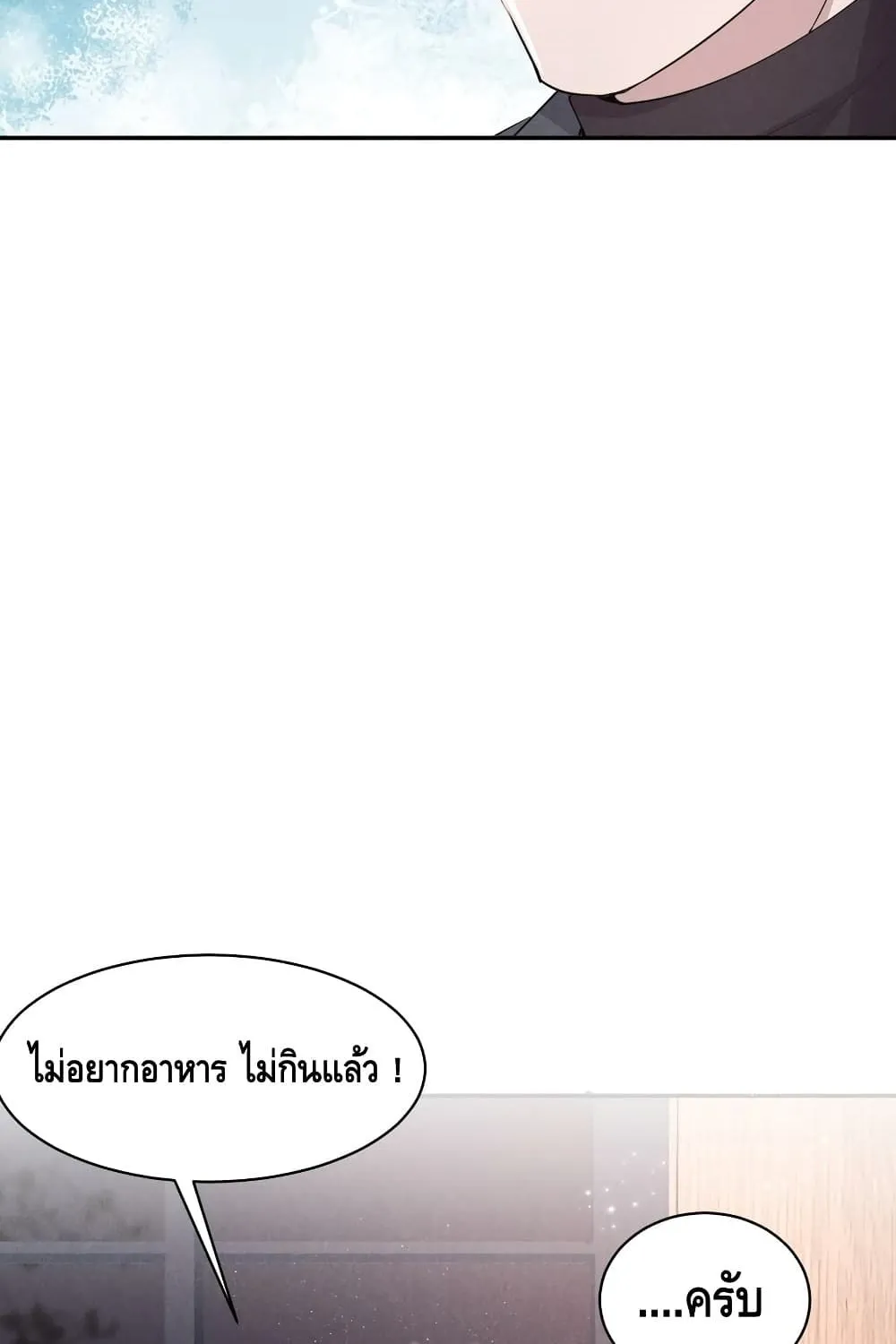 If You Ignore Me - หน้า 4