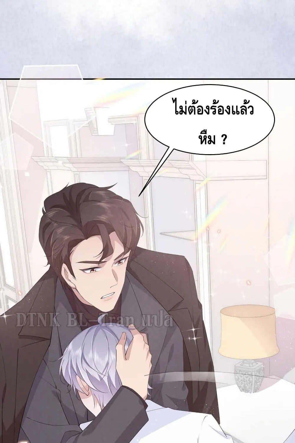 If You Ignore Me - หน้า 63